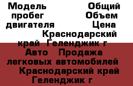  › Модель ­ 21 074 › Общий пробег ­ 80 000 › Объем двигателя ­ 1 600 › Цена ­ 60 000 - Краснодарский край, Геленджик г. Авто » Продажа легковых автомобилей   . Краснодарский край,Геленджик г.